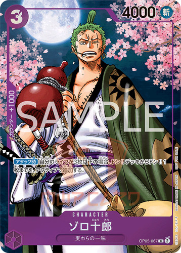 One piece zoro juurou op05 - piece, op05-067