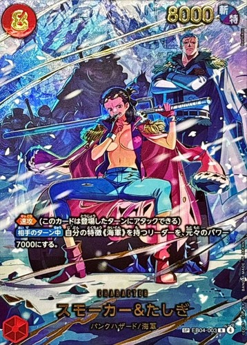 One piece smoker tashigi - one,